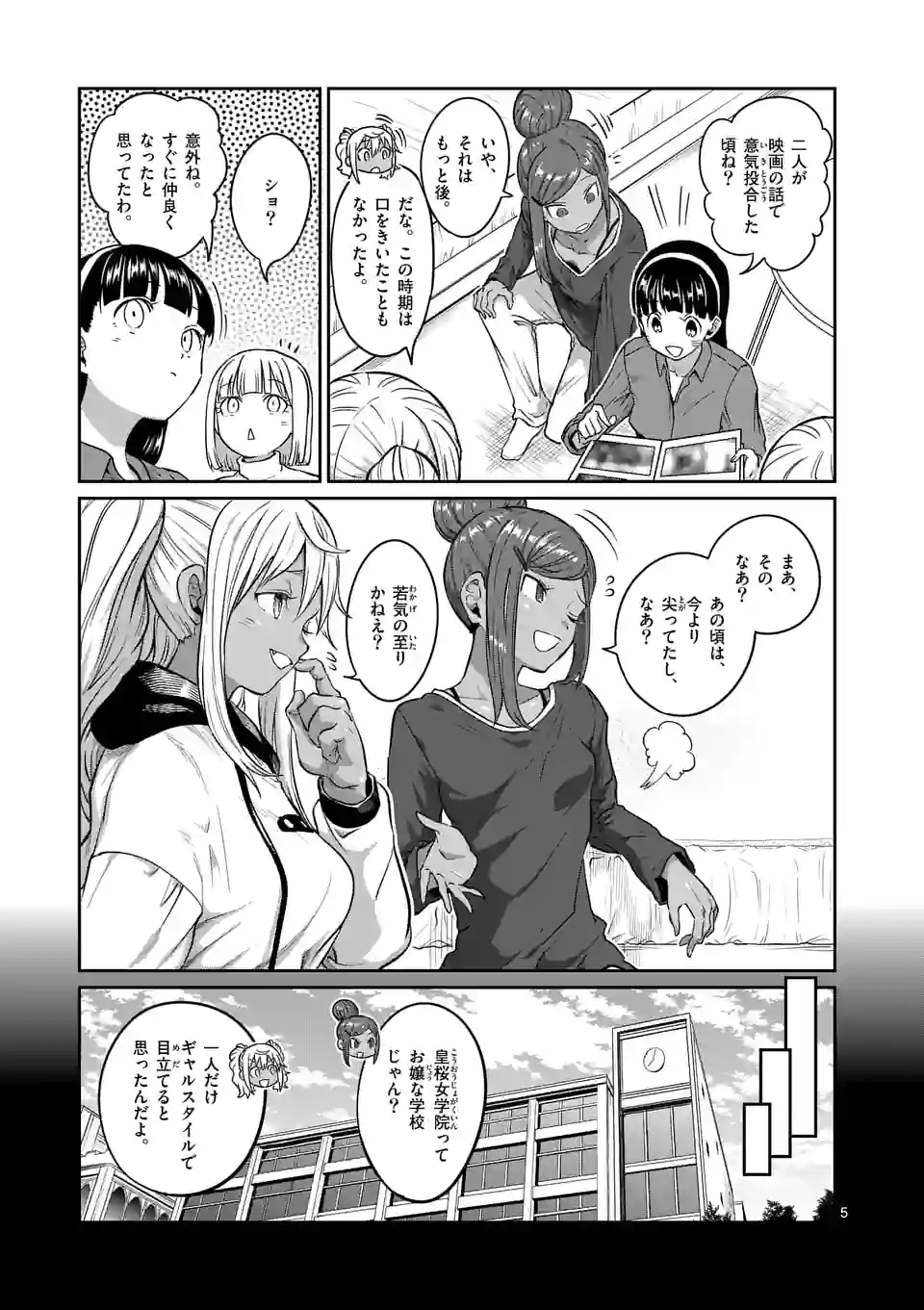 ダンベル何キロ持てる？ - 第177話 - Page 5