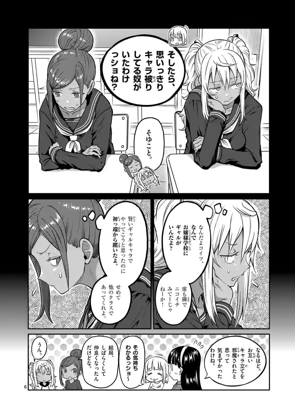 ダンベル何キロ持てる？ - 第177話 - Page 6