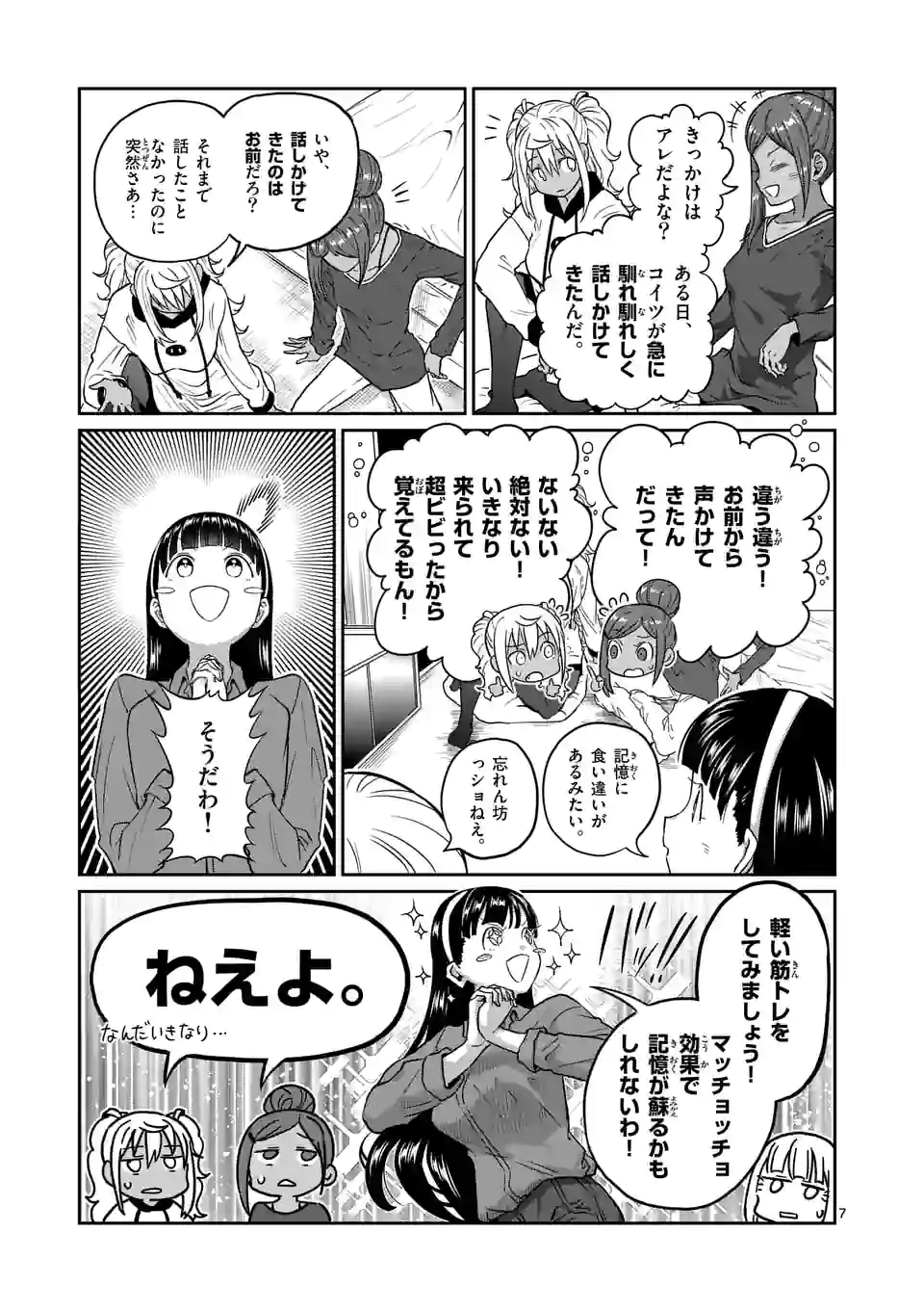 ダンベル何キロ持てる？ - 第177話 - Page 7