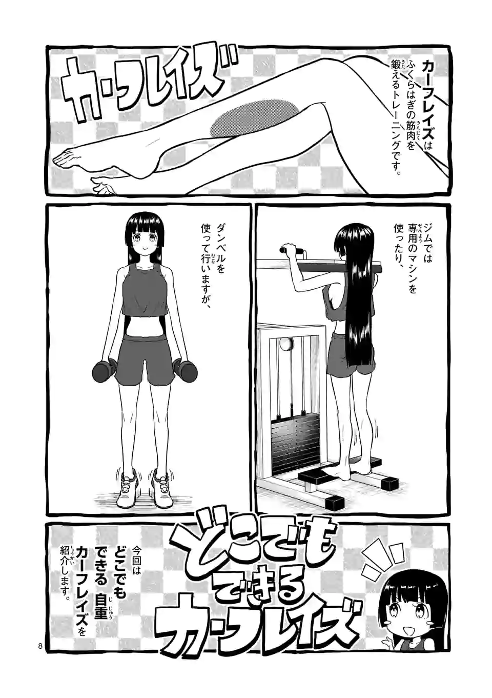 ダンベル何キロ持てる？ - 第177話 - Page 8