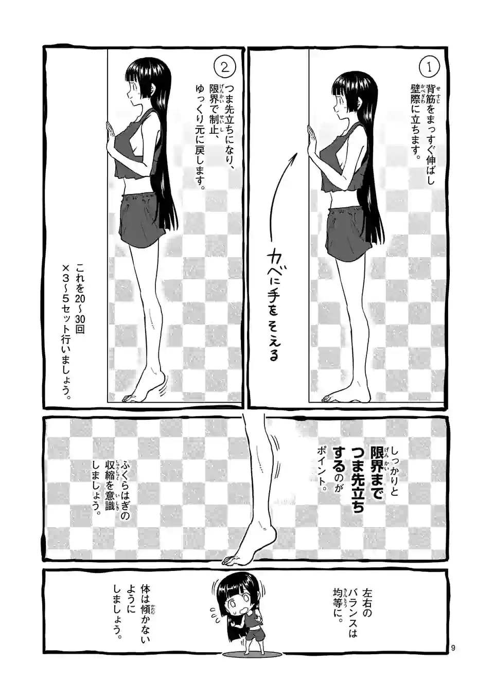 ダンベル何キロ持てる？ - 第177話 - Page 9