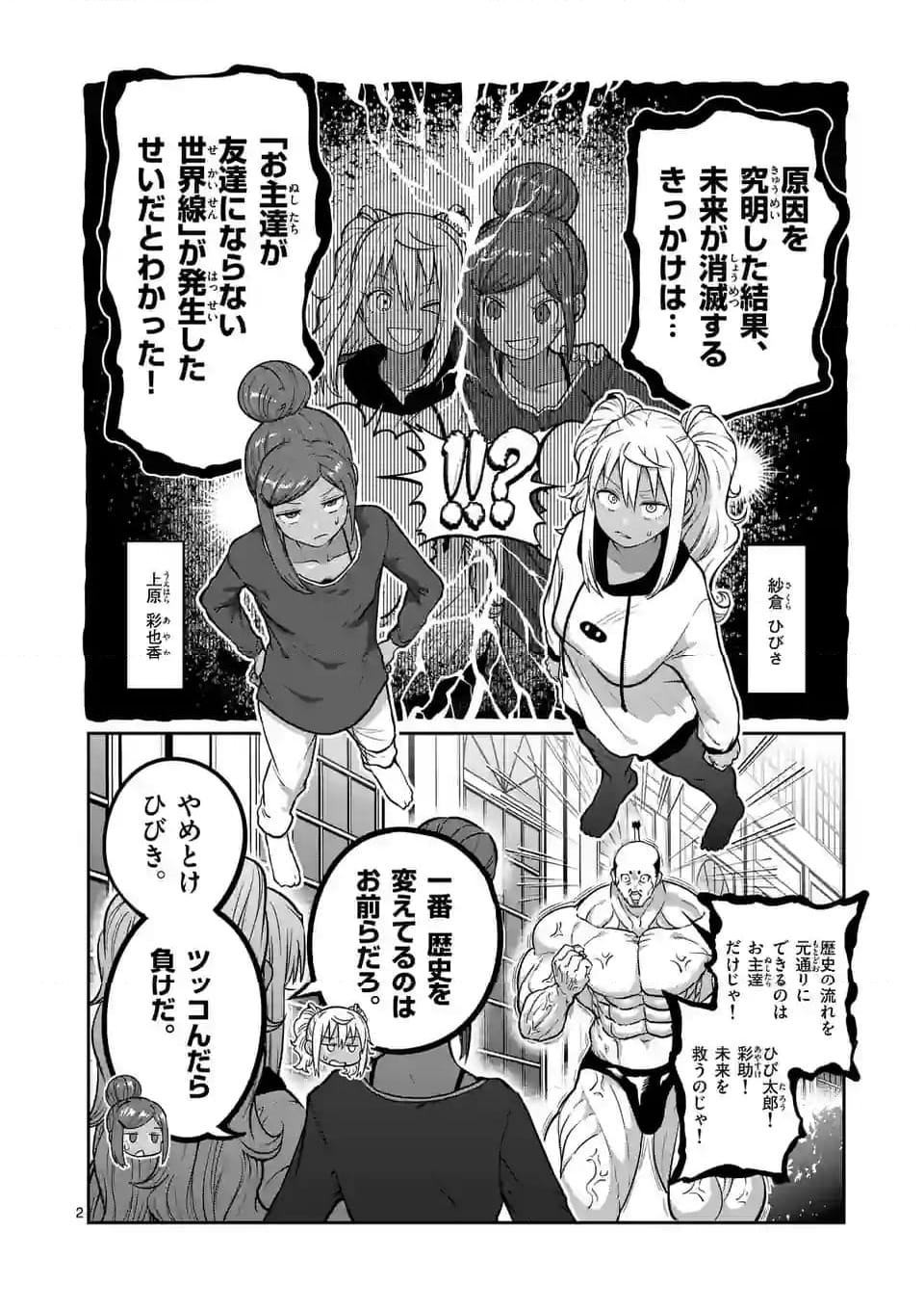 ダンベル何キロ持てる？ - 第178話 - Page 2