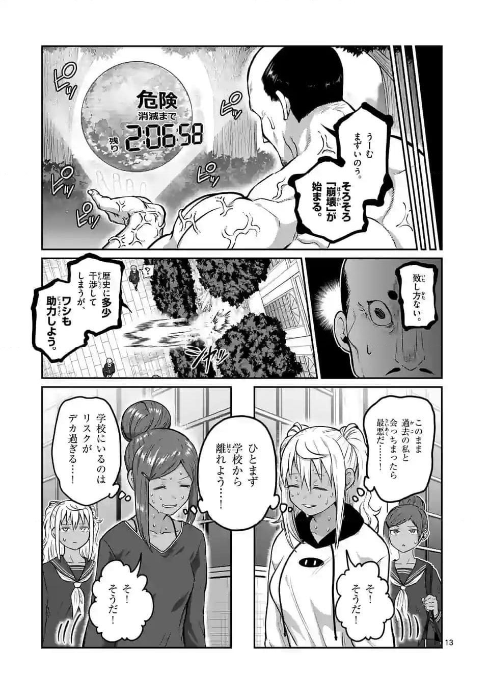 ダンベル何キロ持てる？ - 第178話 - Page 13