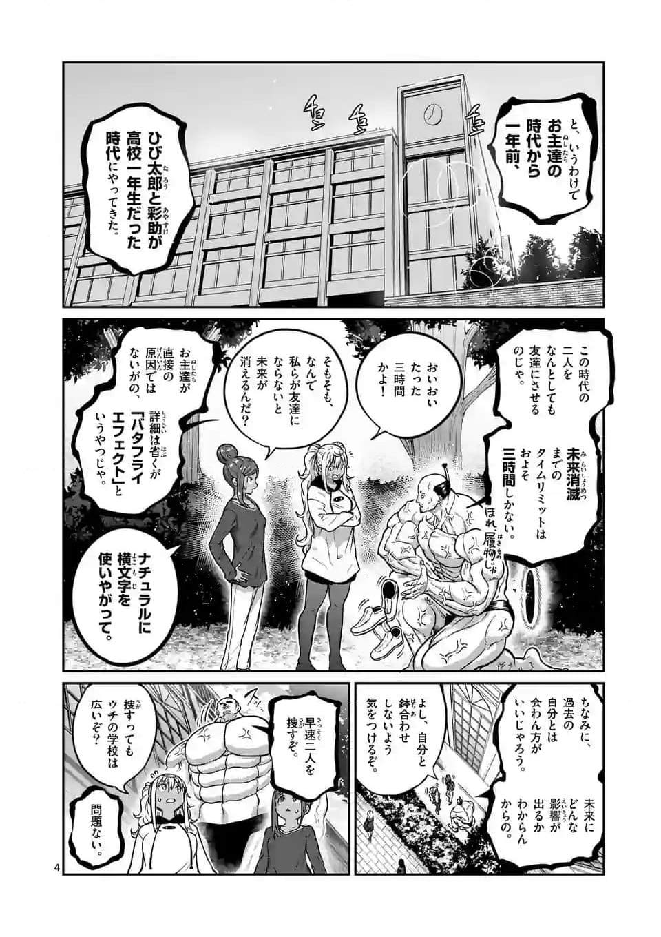 ダンベル何キロ持てる？ - 第178話 - Page 4