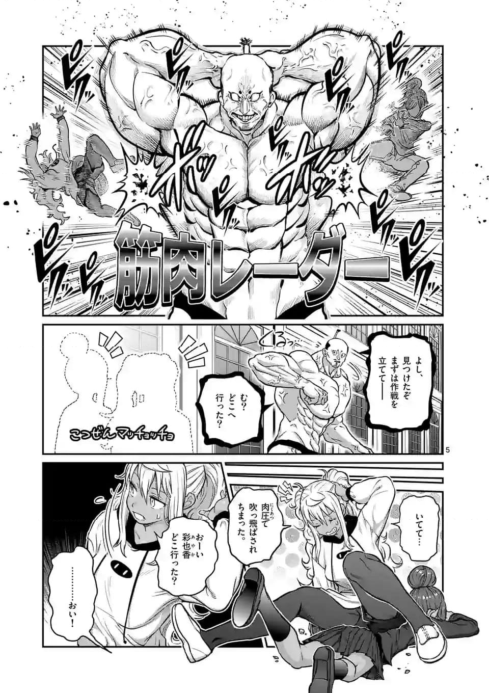 ダンベル何キロ持てる？ - 第178話 - Page 5