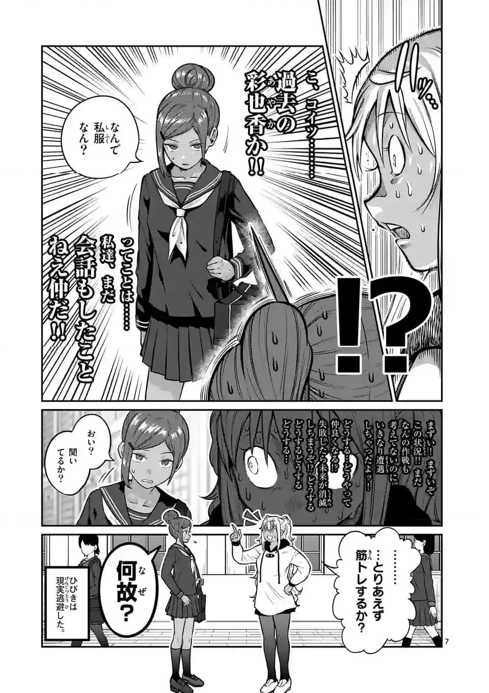 ダンベル何キロ持てる？ - 第178話 - Page 7