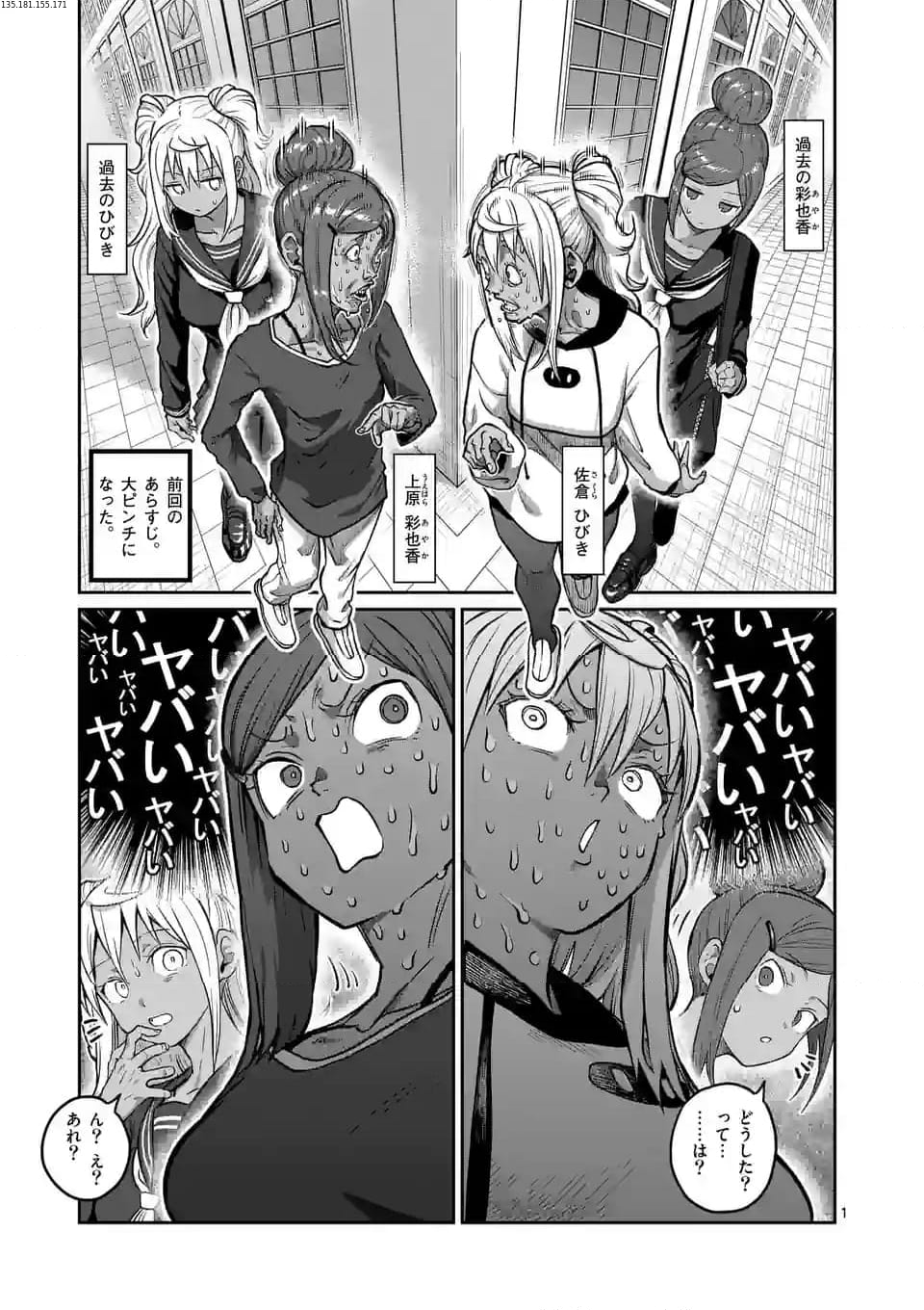 ダンベル何キロ持てる？ - 第179話 - Page 1