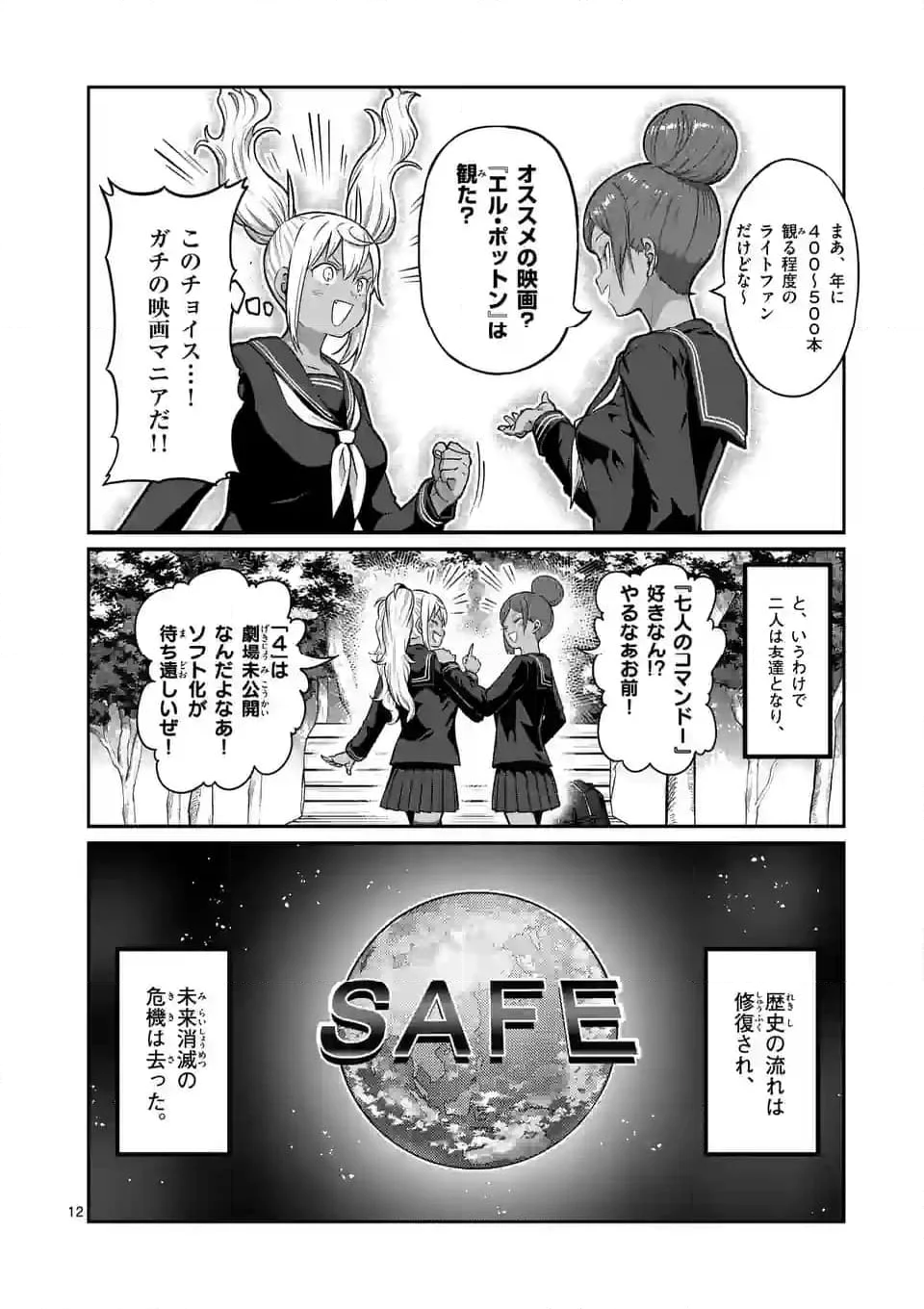 ダンベル何キロ持てる？ - 第179話 - Page 12