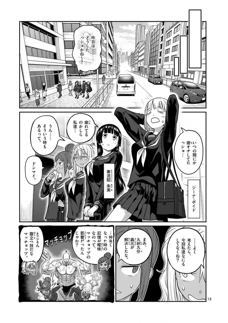 ダンベル何キロ持てる？ - 第179話 - Page 13