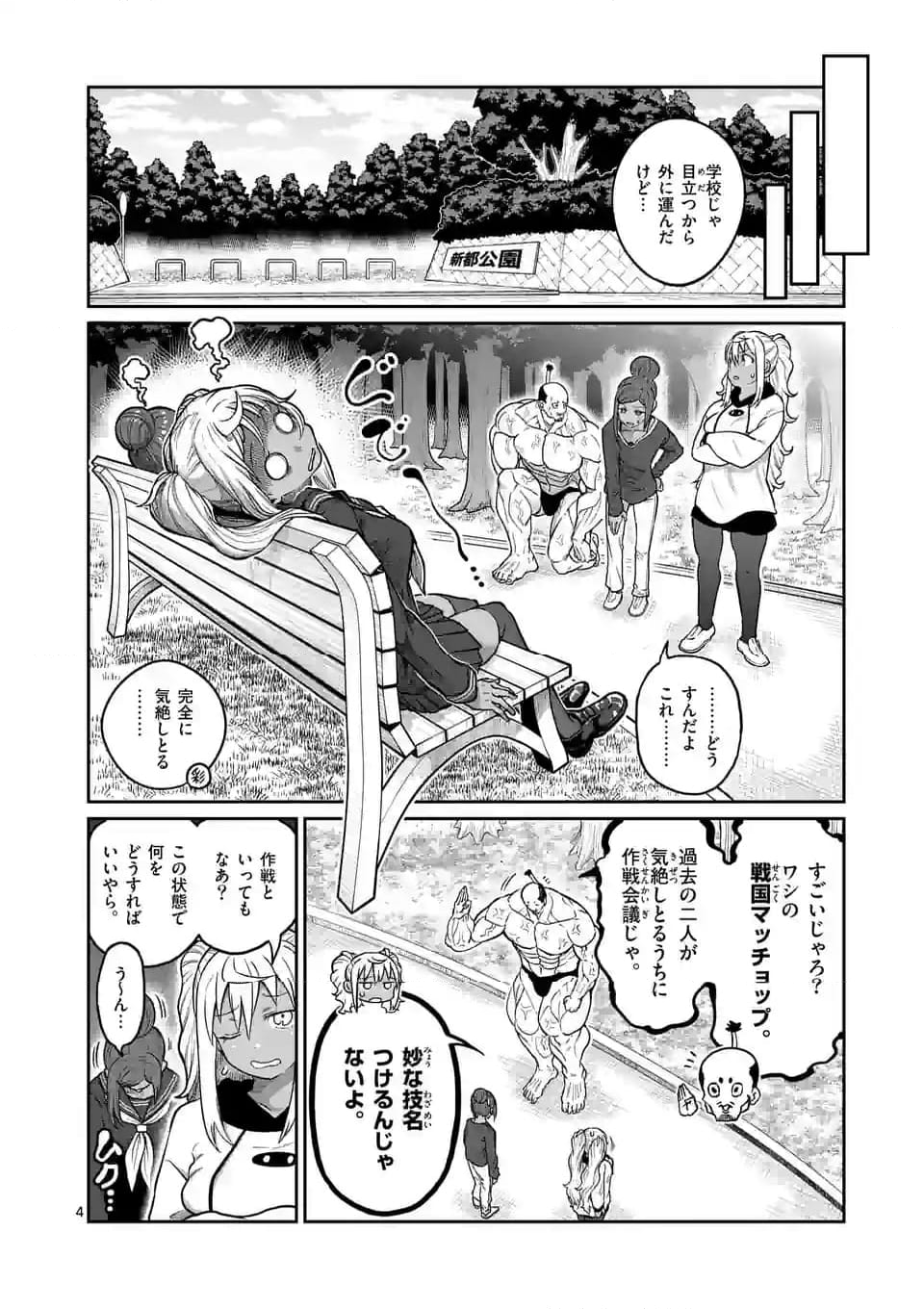 ダンベル何キロ持てる？ - 第179話 - Page 4