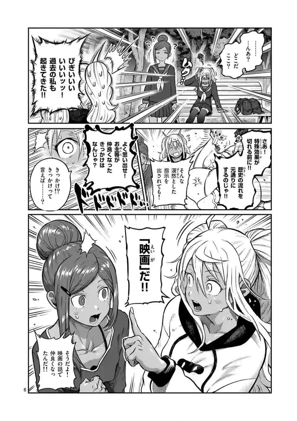 ダンベル何キロ持てる？ - 第179話 - Page 6