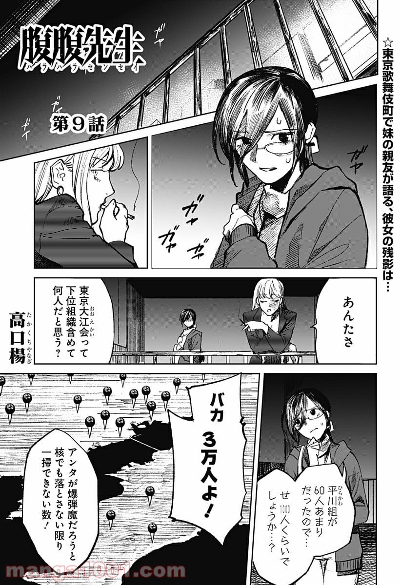 腹腹先生 - 第9話 - Page 1