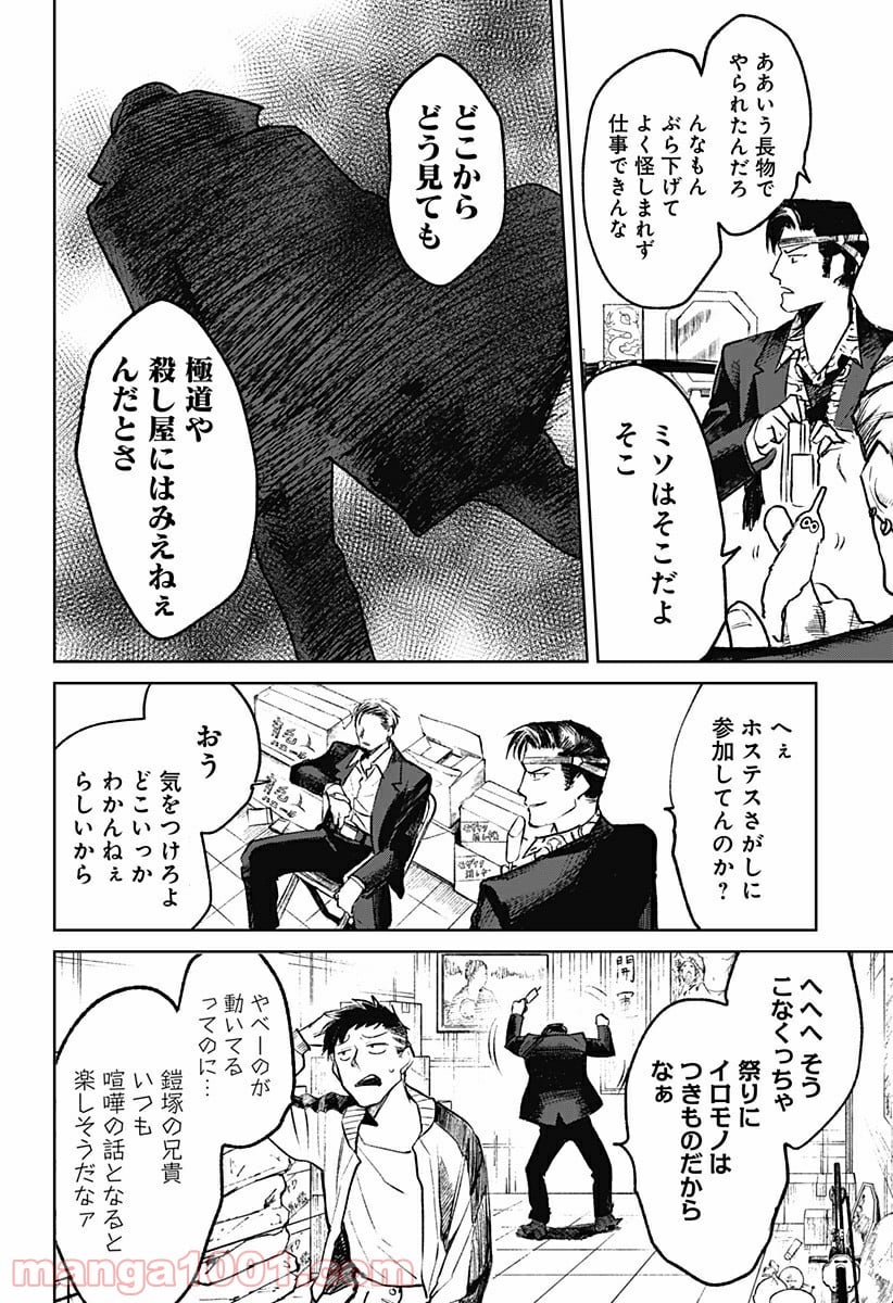 腹腹先生 - 第9話 - Page 16