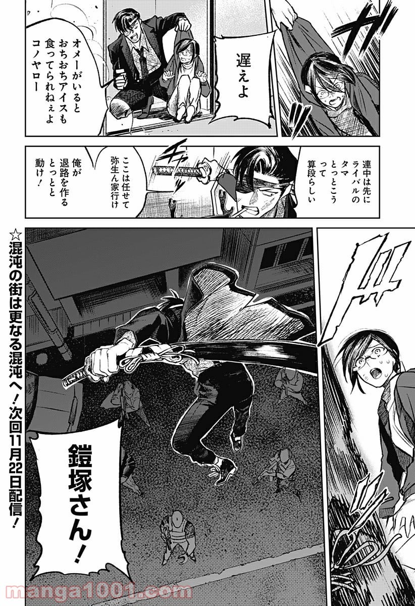 腹腹先生 - 第9話 - Page 24