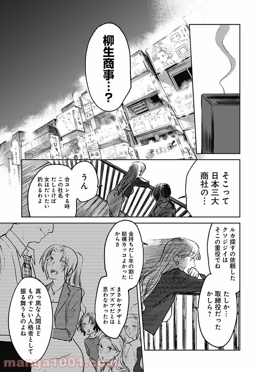 腹腹先生 - 第9話 - Page 7