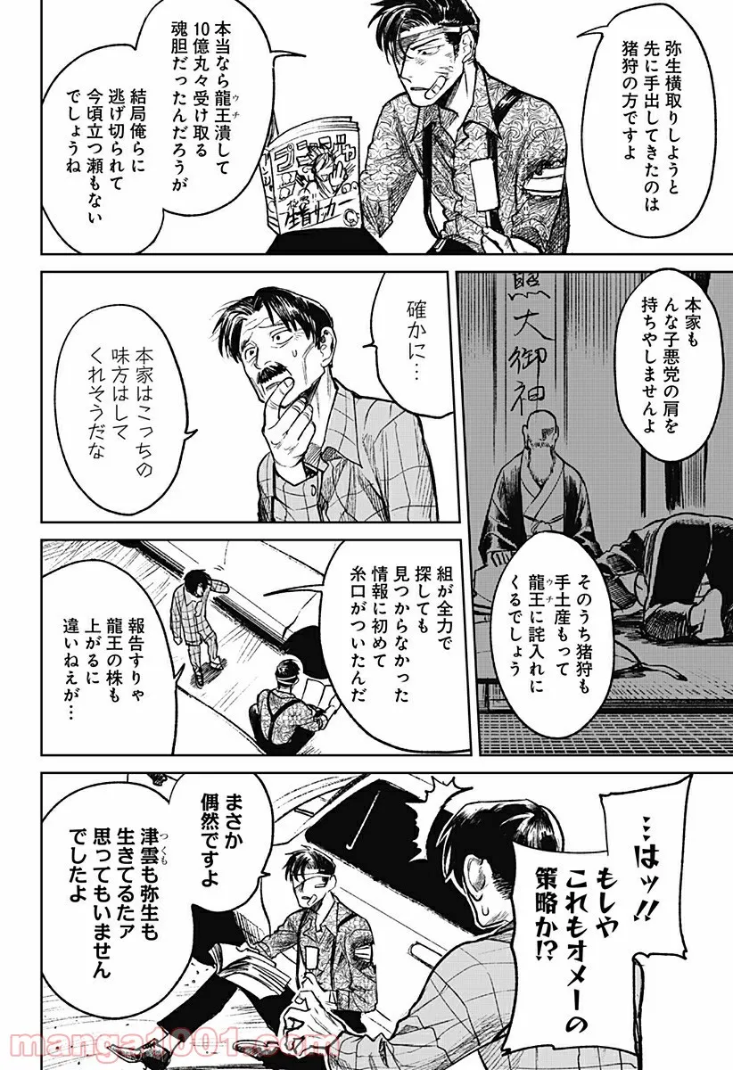 腹腹先生 - 第14話 - Page 4