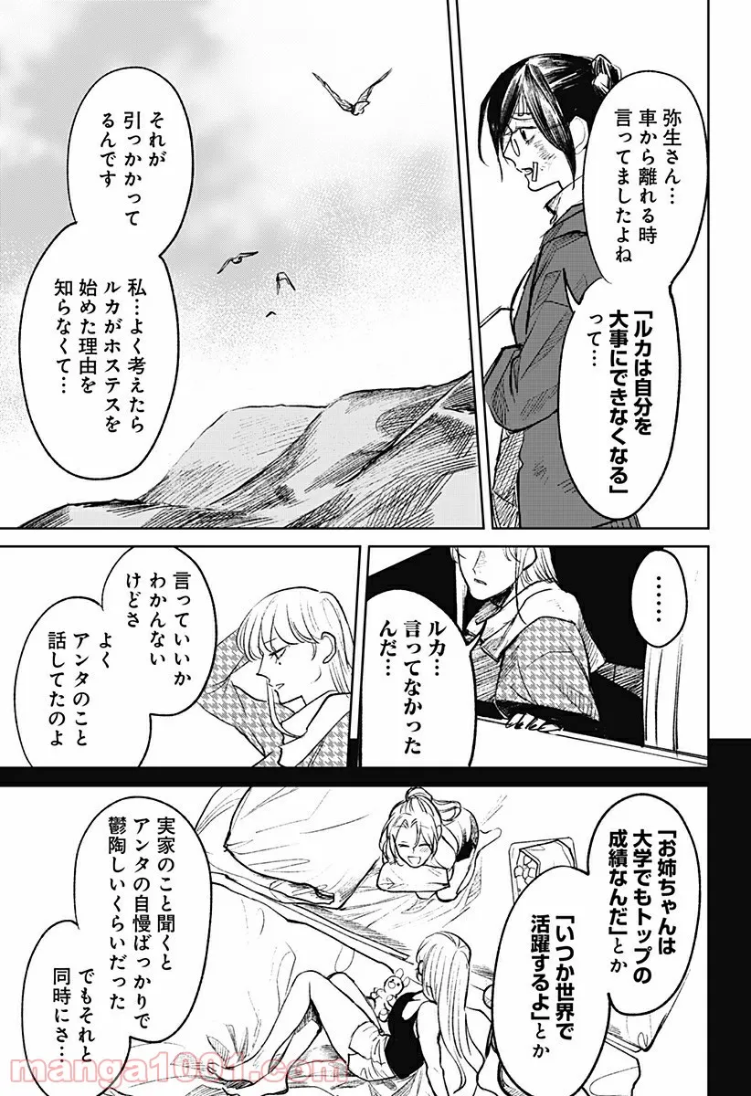 腹腹先生 - 第14話 - Page 7