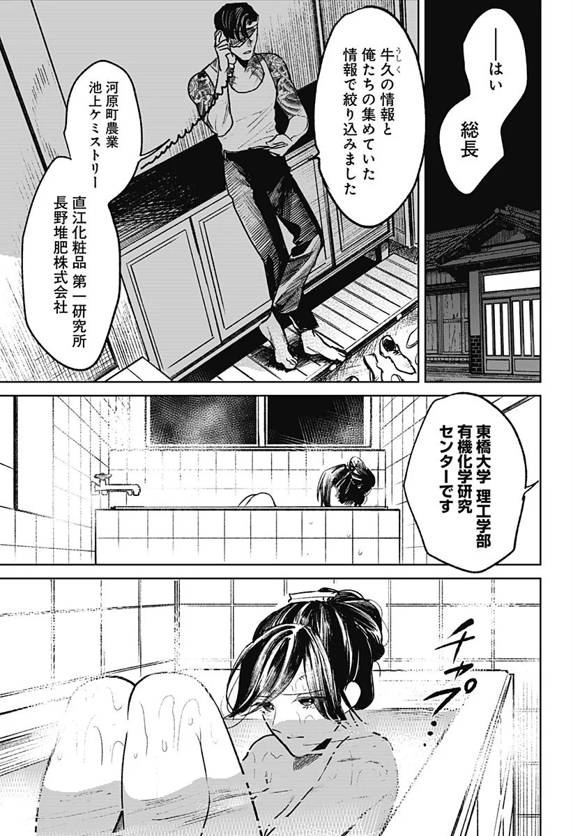 腹腹先生 - 第26話 - Page 3