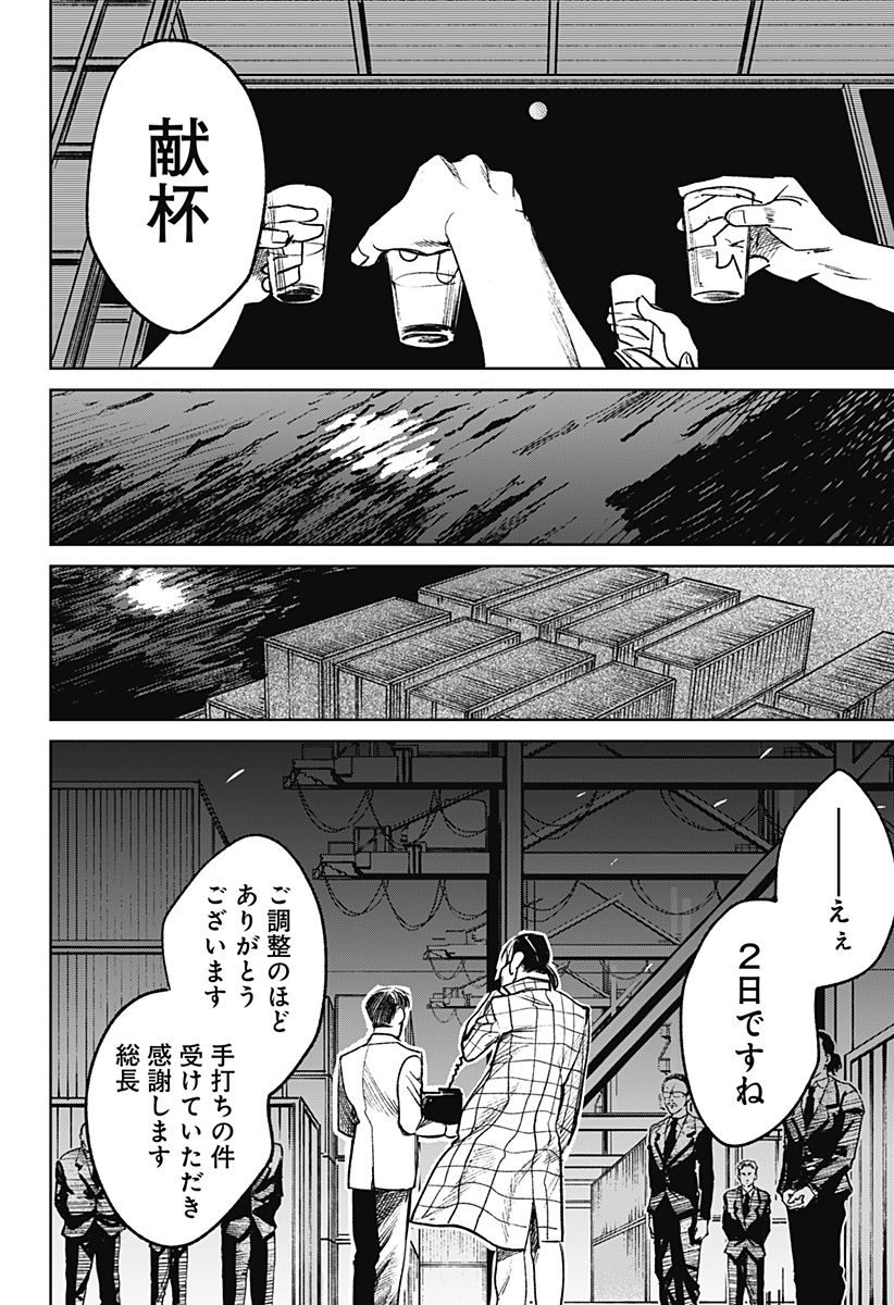 腹腹先生 - 第26話 - Page 10