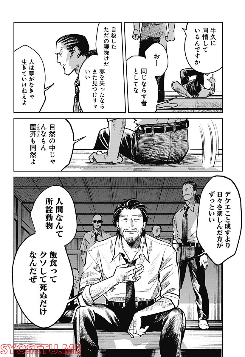 腹腹先生 - 第30話 - Page 4