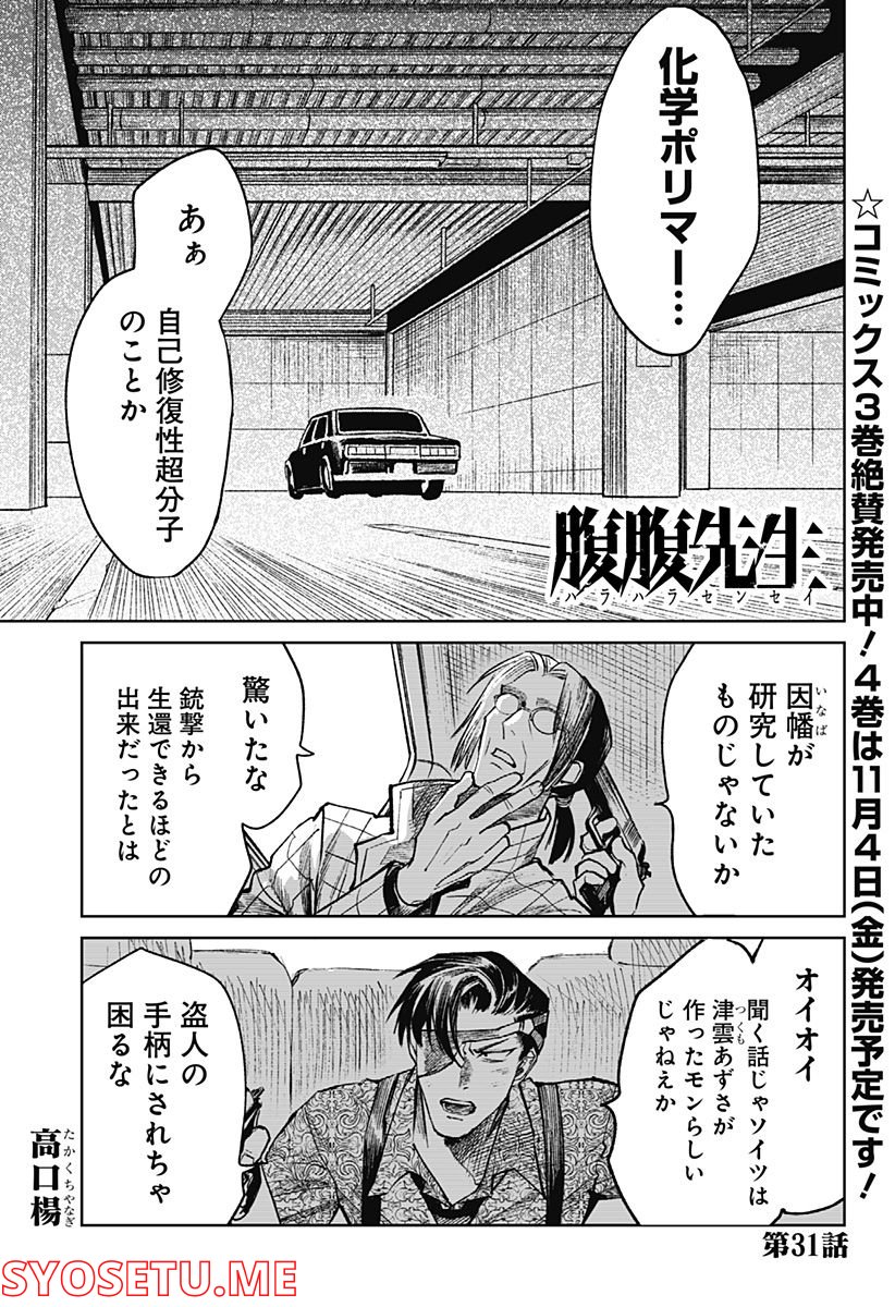 腹腹先生 - 第31話 - Page 1