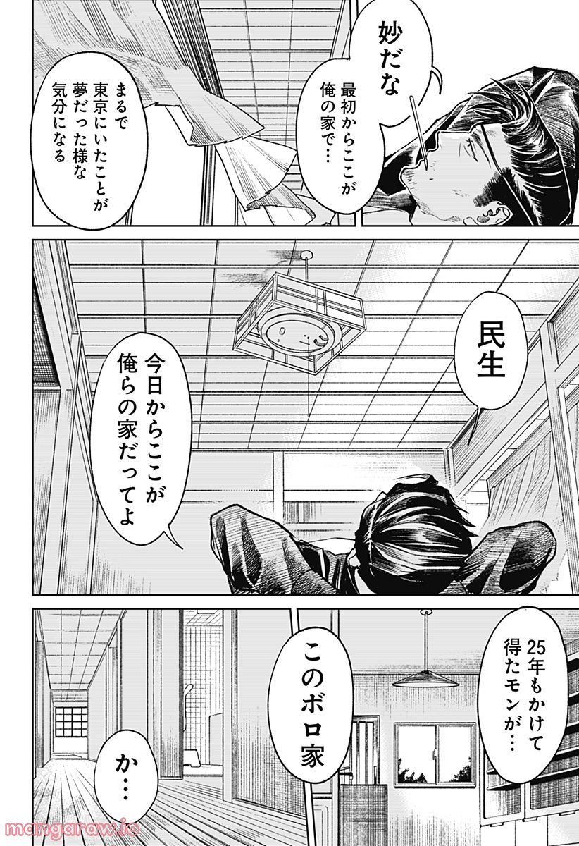 腹腹先生 - 第32話 - Page 28