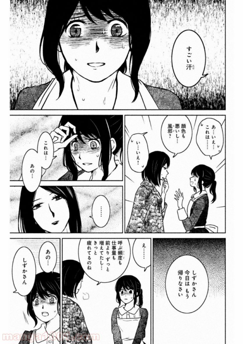 御手洗家、炎上する - 第10話 - Page 14