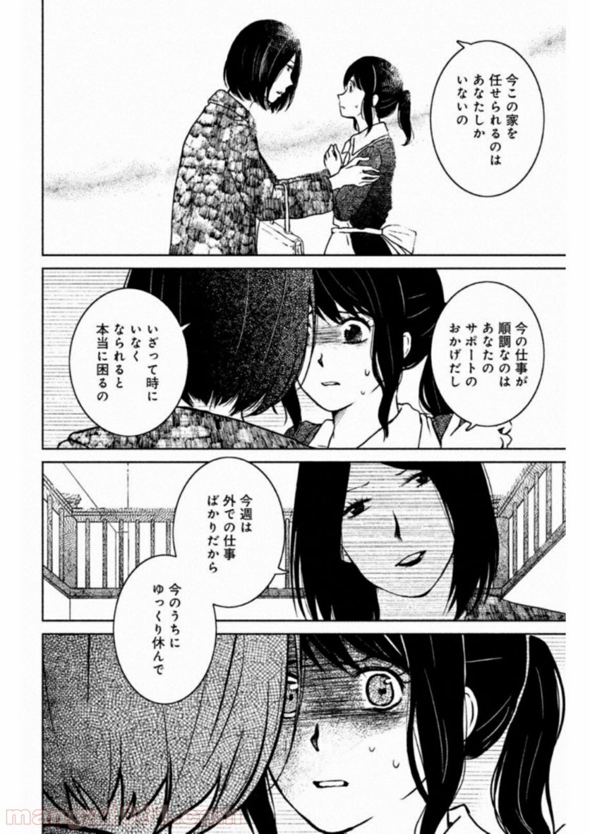 御手洗家、炎上する - 第10話 - Page 15