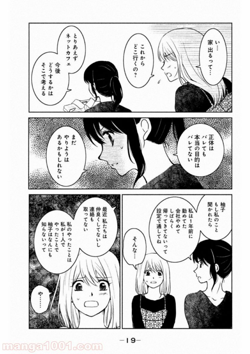 御手洗家、炎上する - 第10話 - Page 18