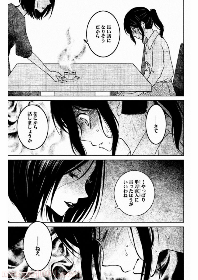 御手洗家、炎上する - 第10話 - Page 24