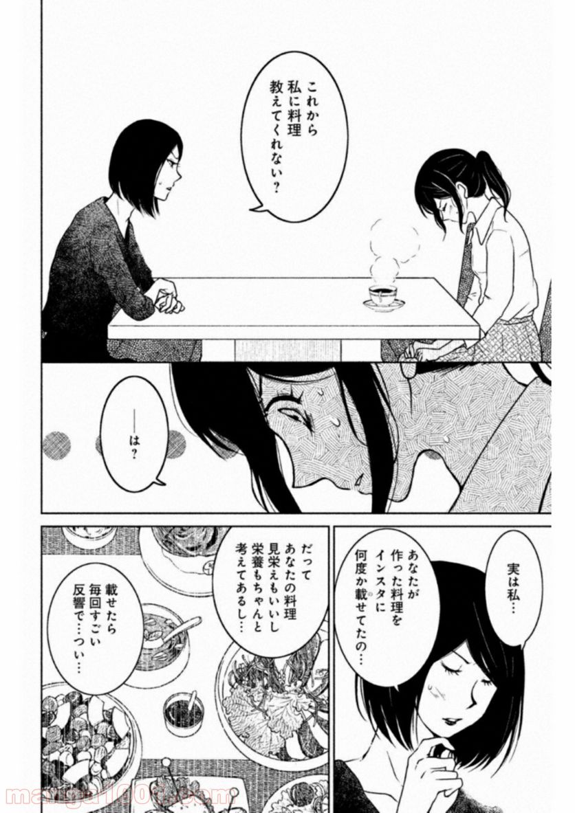 御手洗家、炎上する - 第10話 - Page 25