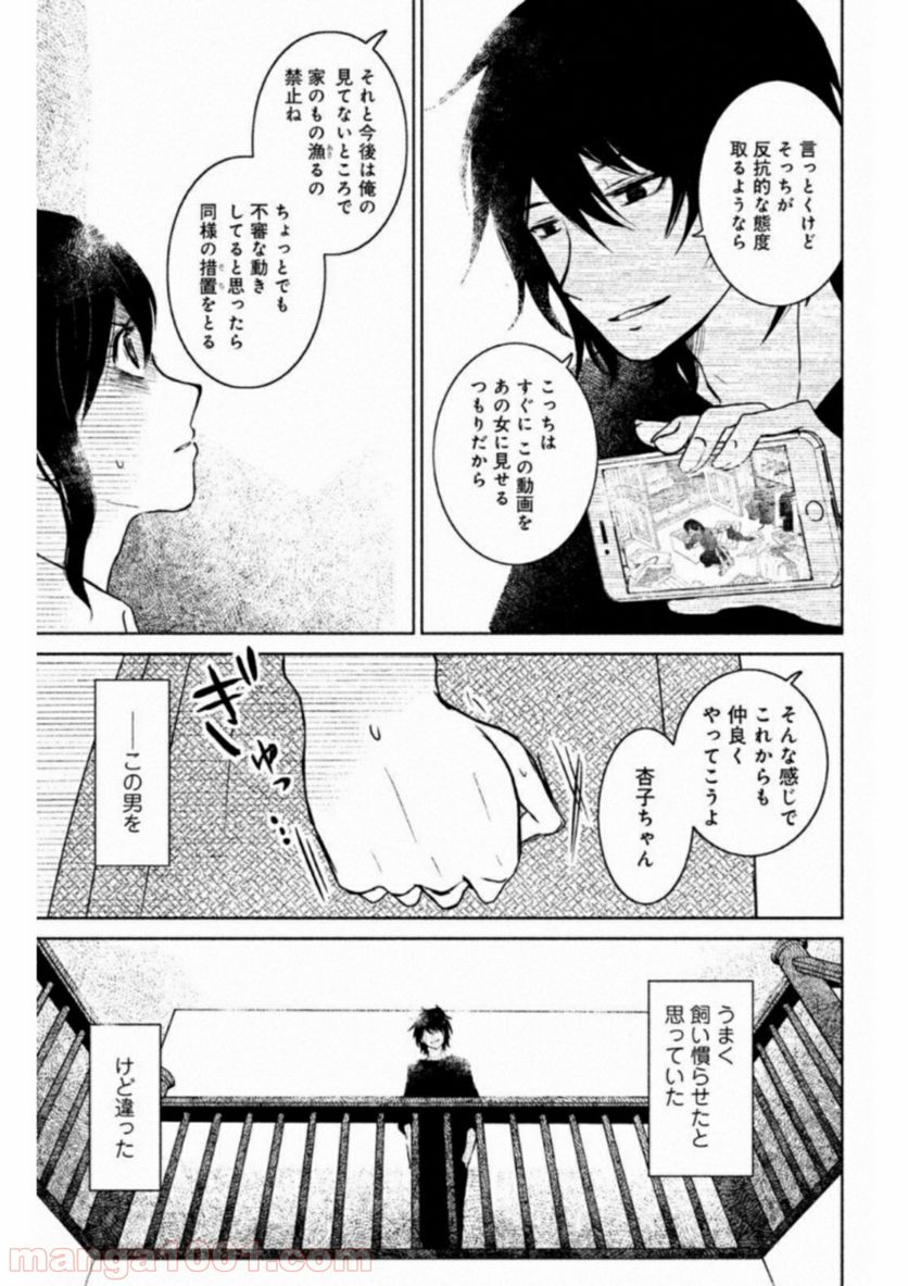 御手洗家、炎上する - 第10話 - Page 30