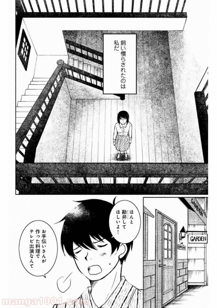 御手洗家、炎上する - 第10話 - Page 31