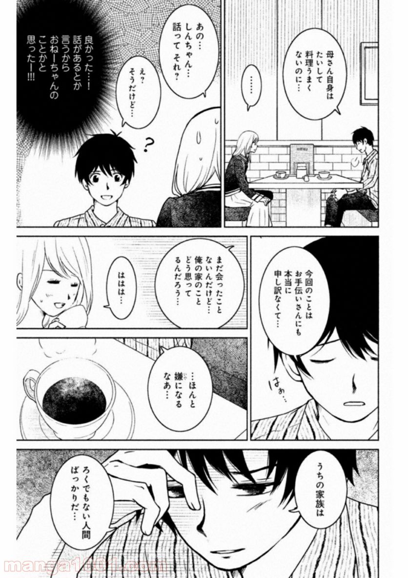 御手洗家、炎上する - 第10話 - Page 32