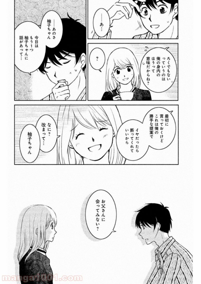 御手洗家、炎上する - 第10話 - Page 33