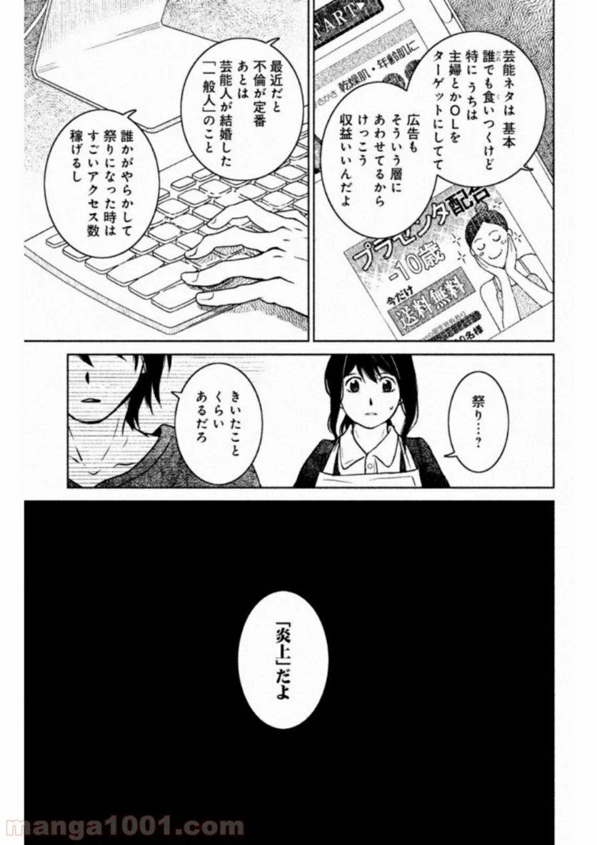 御手洗家、炎上する - 第11話 - Page 15