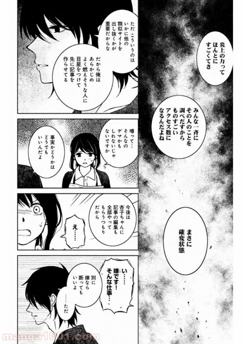 御手洗家、炎上する - 第11話 - Page 16