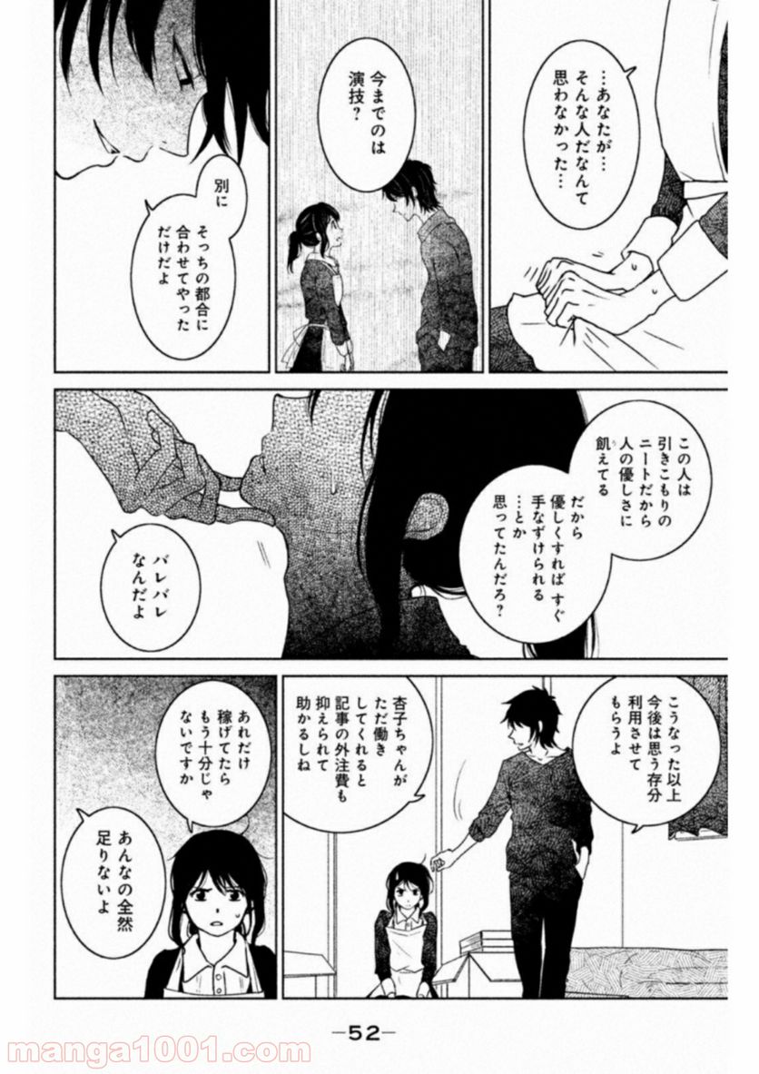 御手洗家、炎上する - 第11話 - Page 18