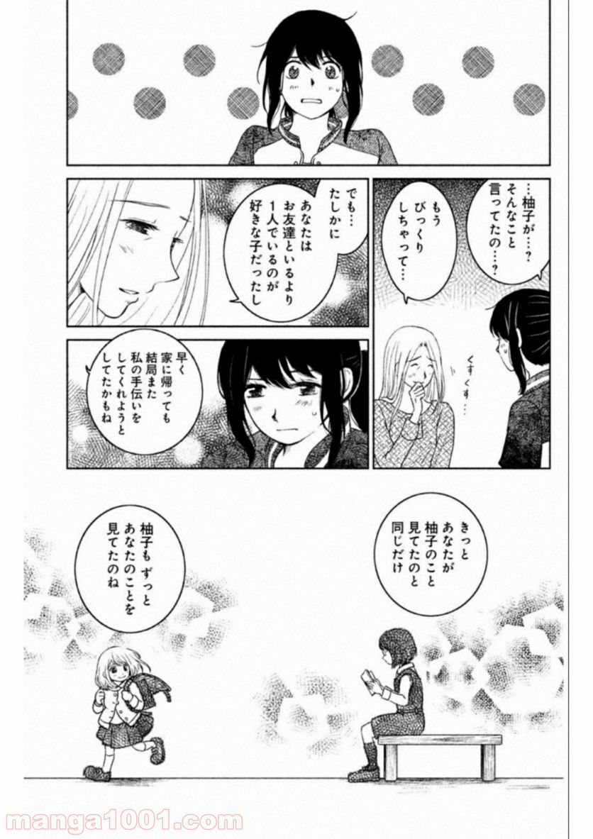 御手洗家、炎上する - 第12話 - Page 28