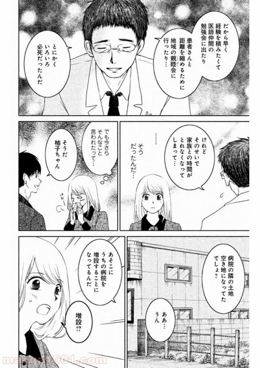 御手洗家、炎上する - 第13話 - Page 16