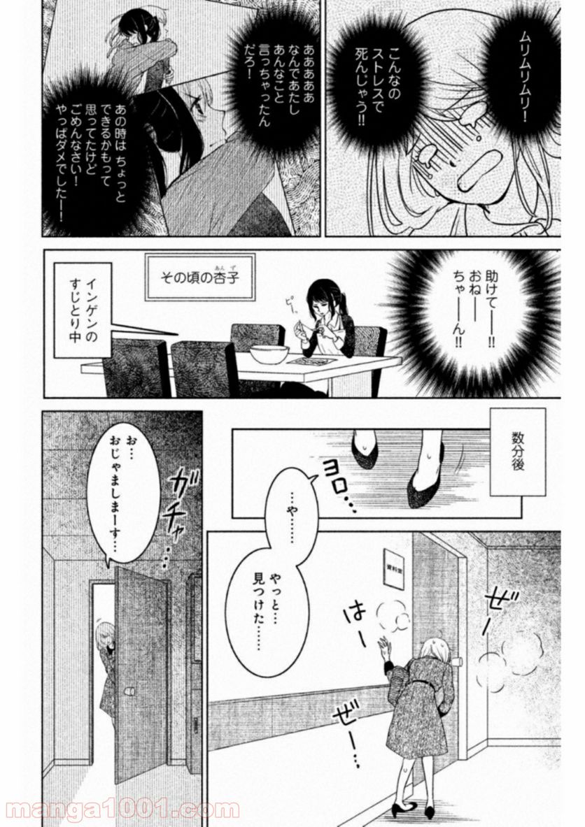 御手洗家、炎上する - 第13話 - Page 22