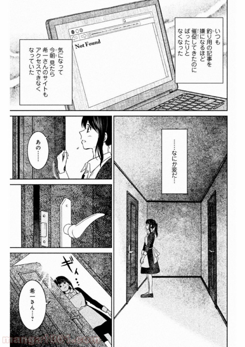 御手洗家、炎上する - 第14話 - Page 11