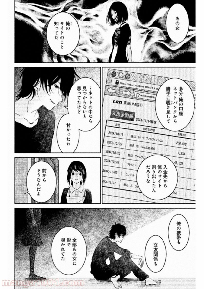 御手洗家、炎上する - 第14話 - Page 14