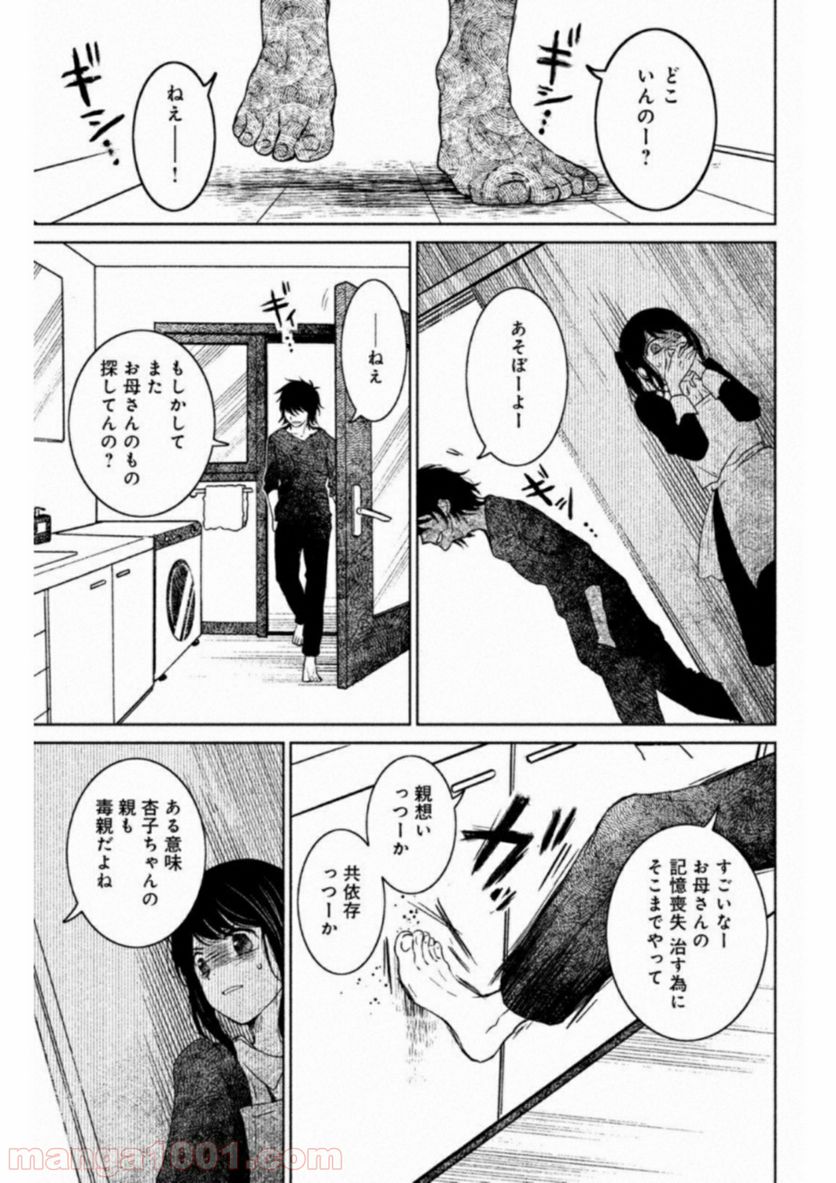 御手洗家、炎上する - 第14話 - Page 19