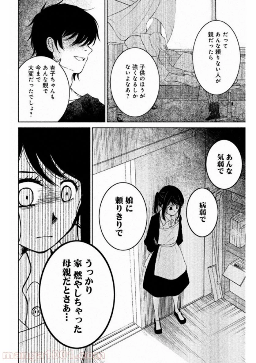 御手洗家、炎上する - 第14話 - Page 20