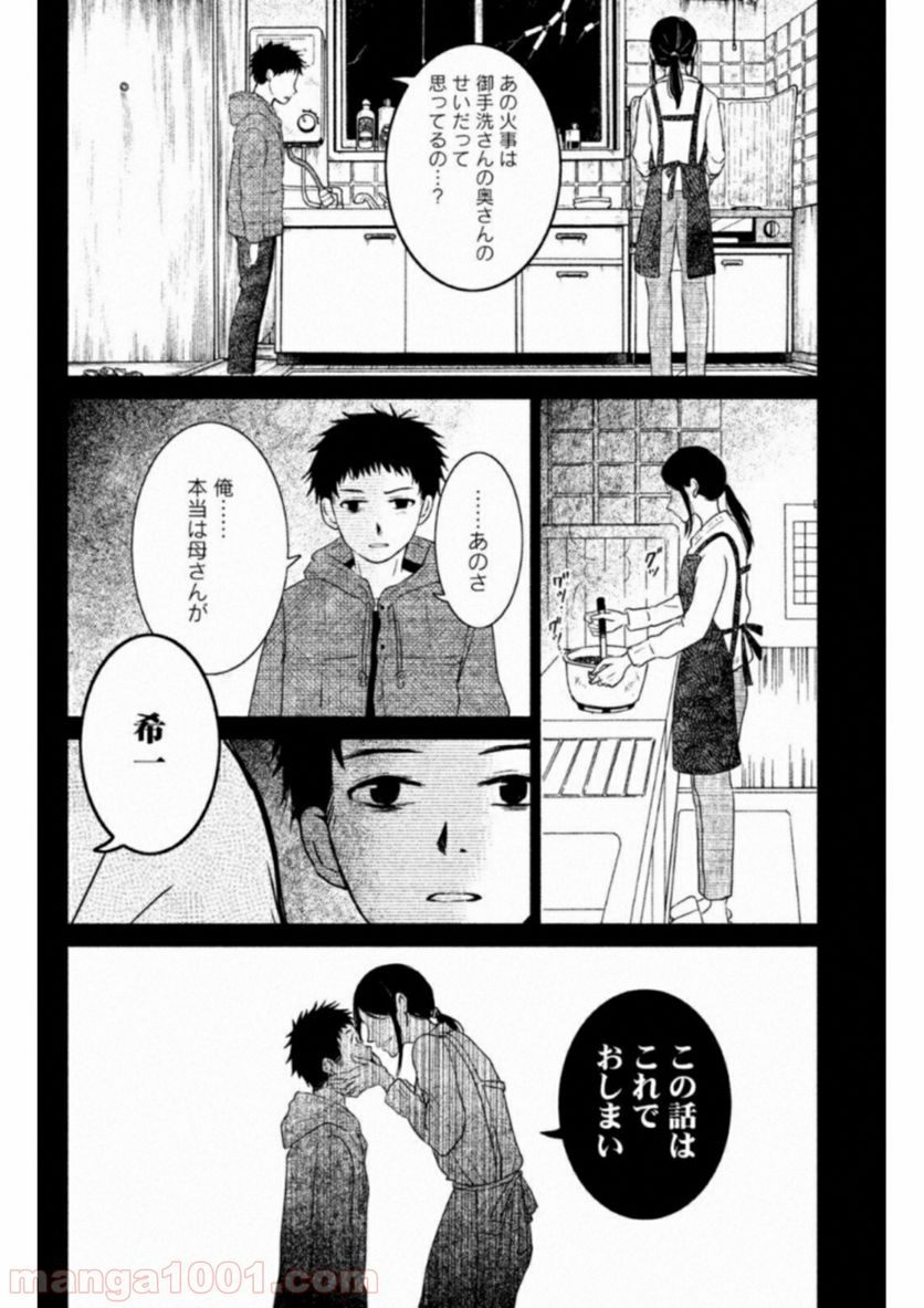 御手洗家、炎上する - 第14話 - Page 26