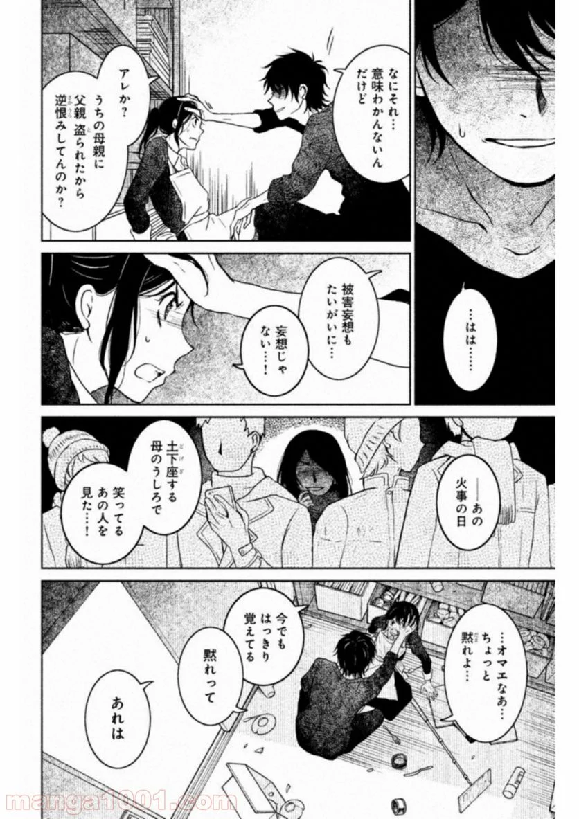 御手洗家、炎上する - 第14話 - Page 28