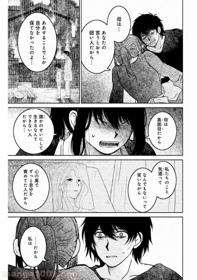 御手洗家、炎上する - 第14話 - Page 31