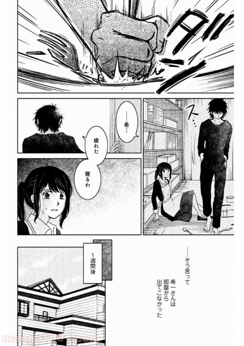 御手洗家、炎上する - 第14話 - Page 34