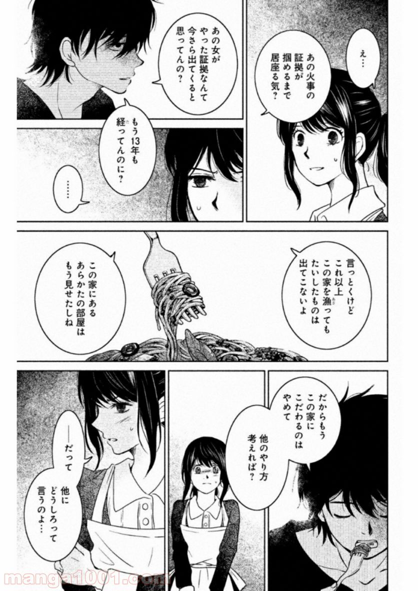 御手洗家、炎上する - 第14話 - Page 39